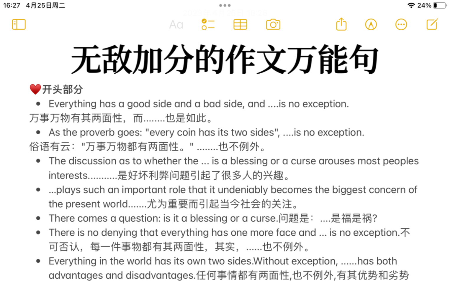 300字作文 那么那么的句式