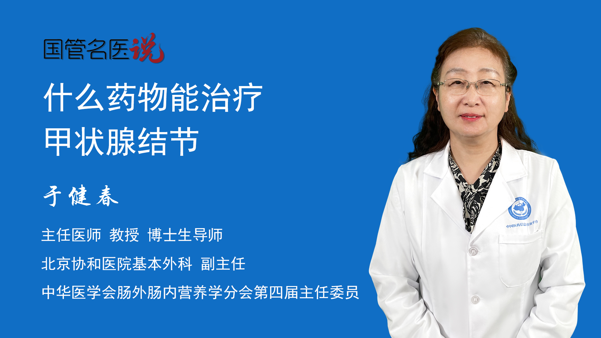 治疗甲状腺结节最好的药是什么药(甲状腺结节患者在日常生活中要注意些什么呢)