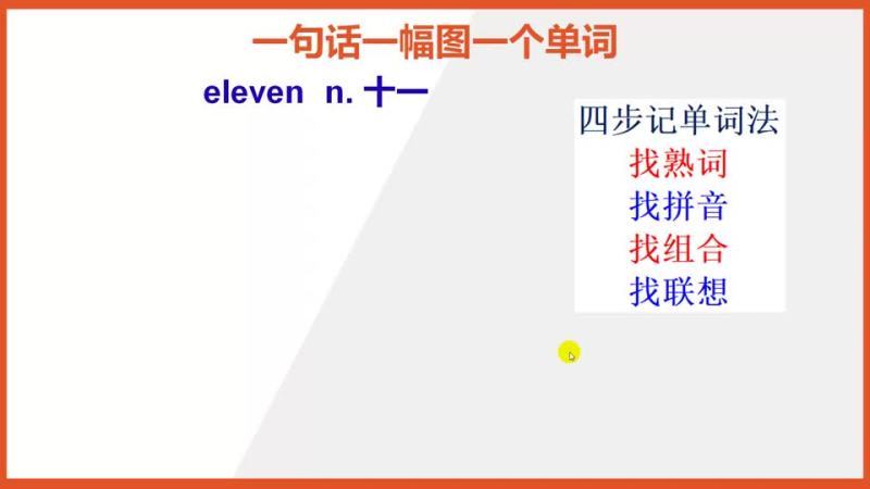 11的英文单词怎么写（12/05更新）