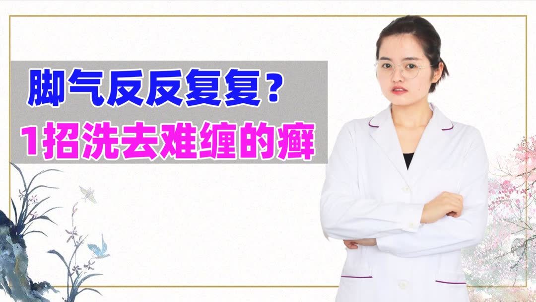 脚上长癣有什么办法治疗？