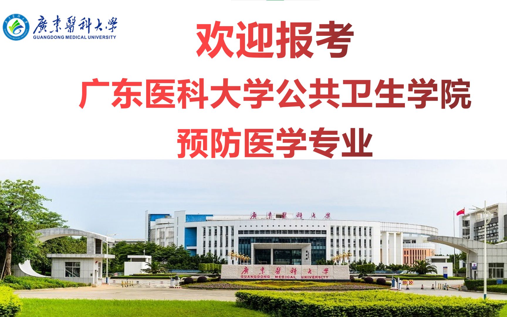 广东医科大学预防医学学费(医科大学各专业学费标准 中国医科大学一年..)