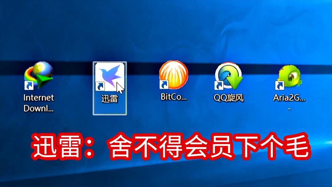 “迅雷”的下载地址是什么？
