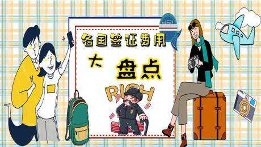 高档签证收费标准(澳大利亚探亲签证费用是多少？)