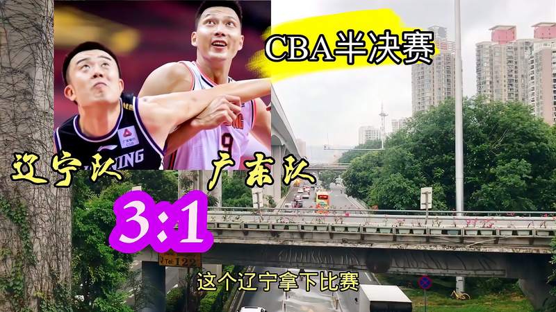 CBA半决赛采取几场几胜制？