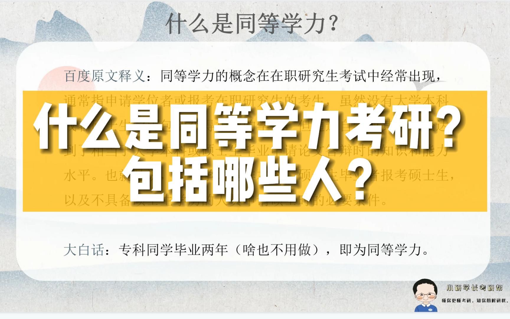 什么是同等学历考研？(以同等学力考研有哪些条件)