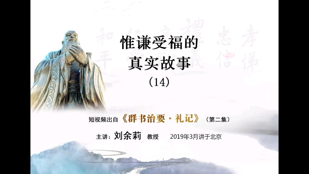 惟谦受福是什么意思