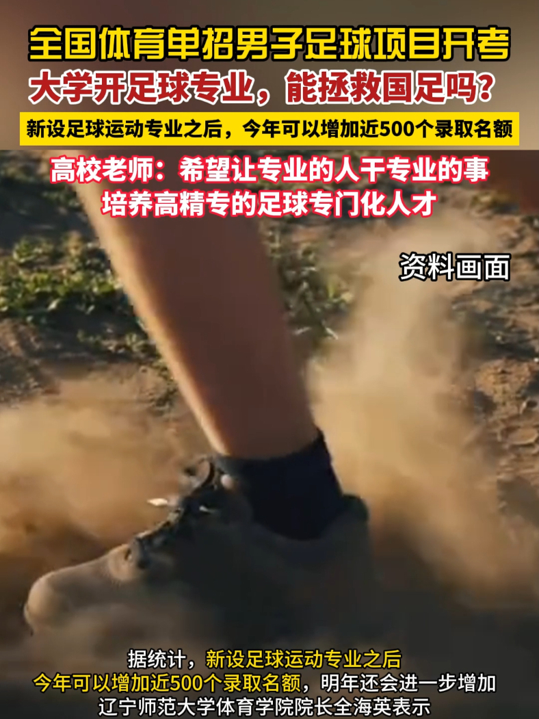 大学开足球专业，能拯救国足吗？