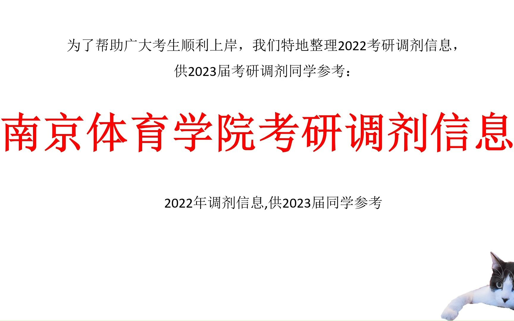 南京体育学院考研分数线(体育考研360分能报哪些学校)