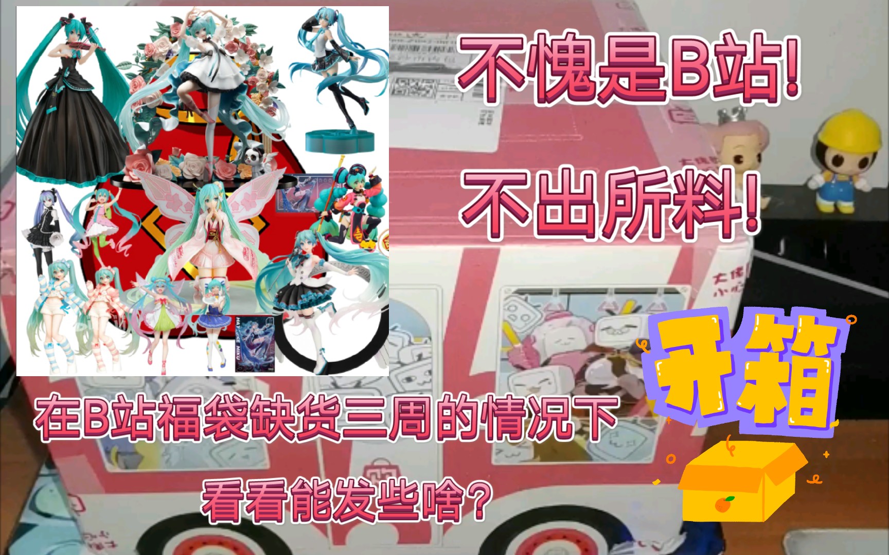 b站买福袋多久发货？
