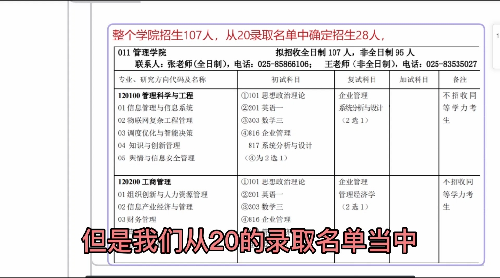 在南京,哪所大学的研究生最好考