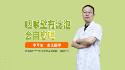 咽后壁滤泡中医怎么治疗