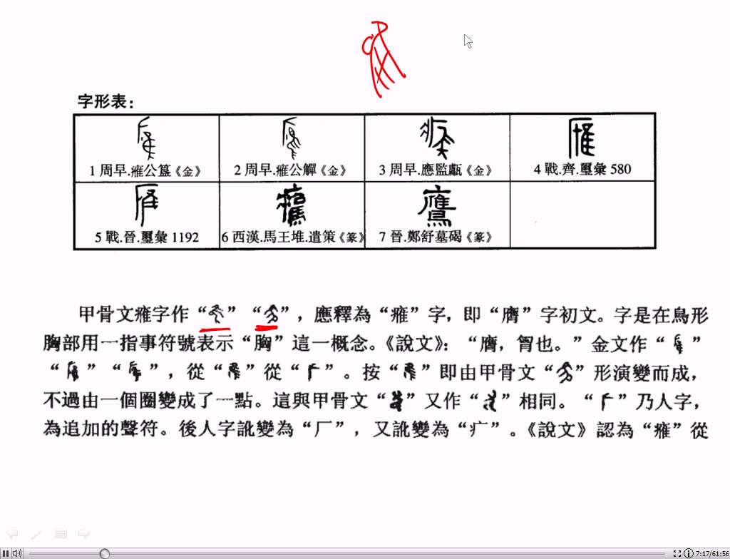 膺怎么读音是什么意思