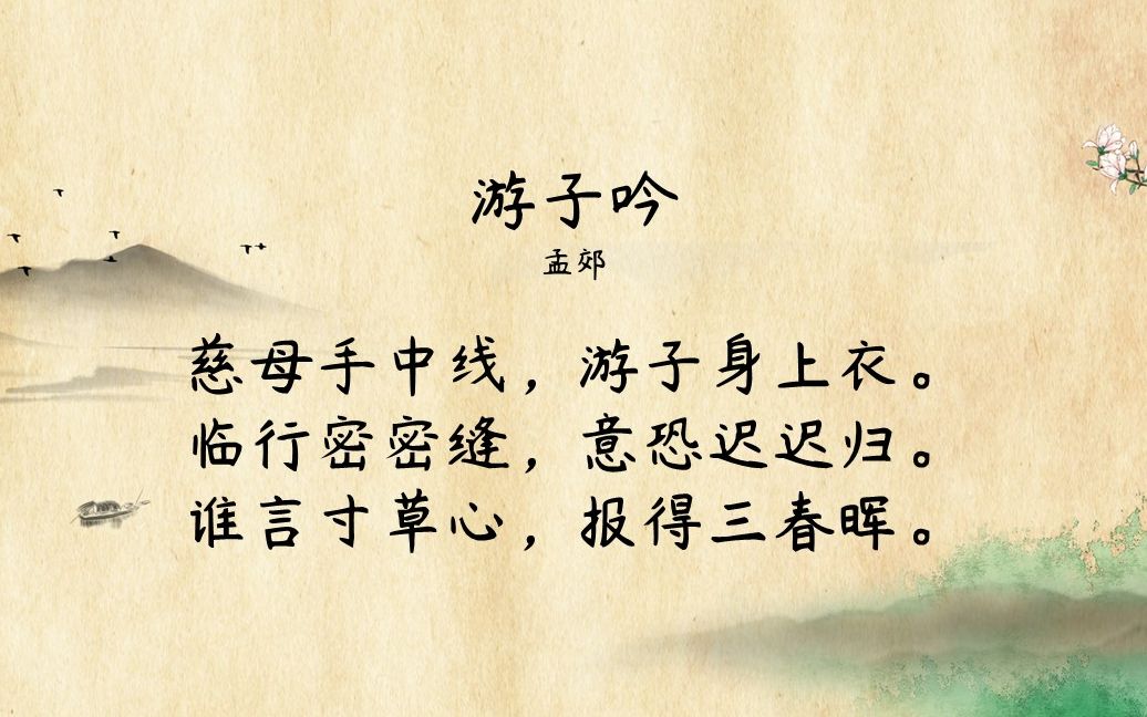 赞美孝顺古诗词