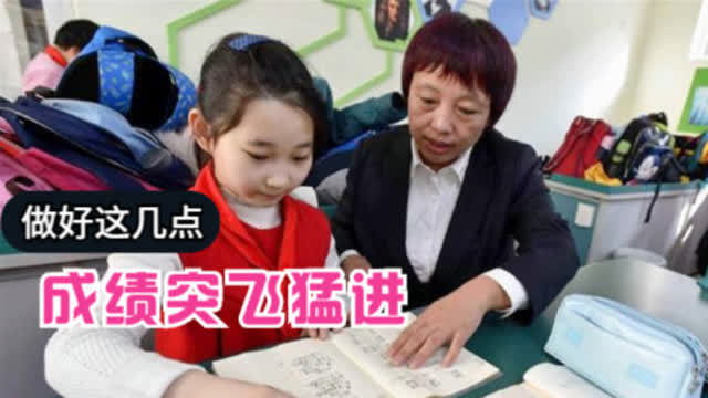 孩子考差了父母怎么办(12/14更新)