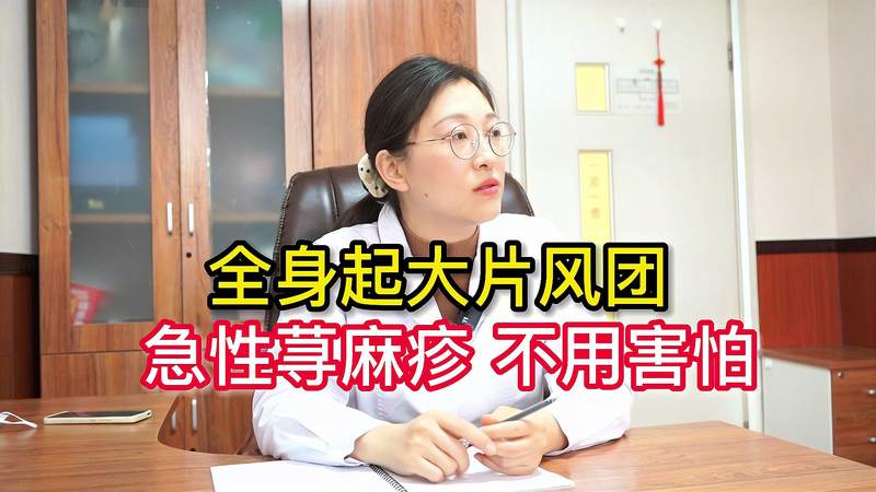 为什么会突然急性荨麻疹