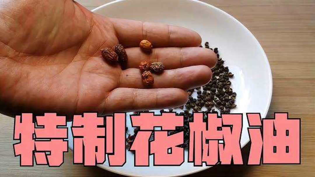 花椒油质量好的品牌