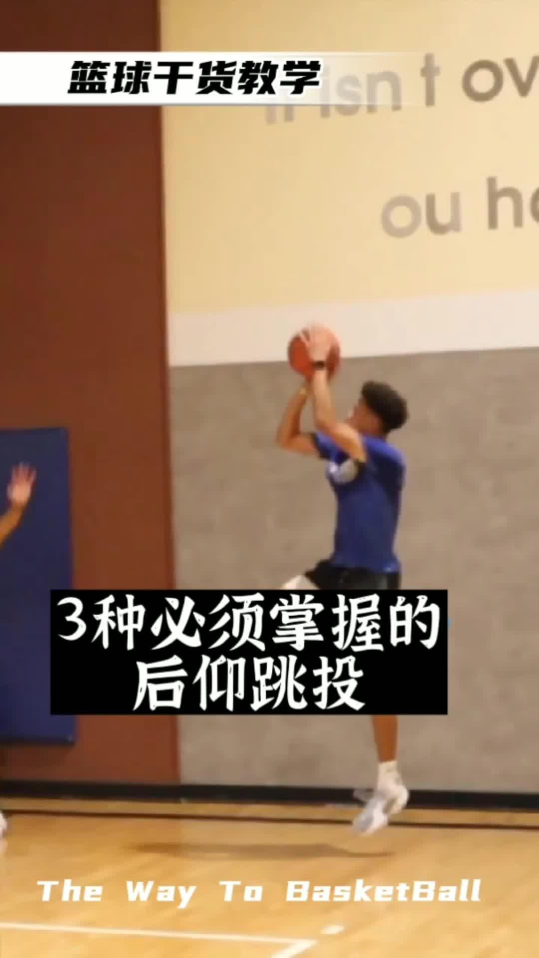 nba怎么后仰投篮