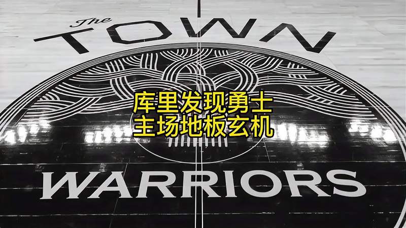 nba球场地板多少钱(01/09)