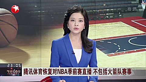 nba赛程 腾讯(01/09)