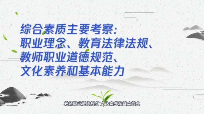 小学教师资格证需要考哪些科目