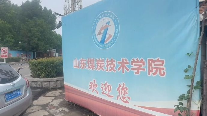 济宁学院哪个校区好