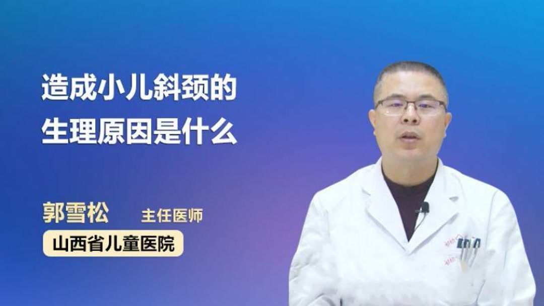 我孩子5岁了发现有点斜颈