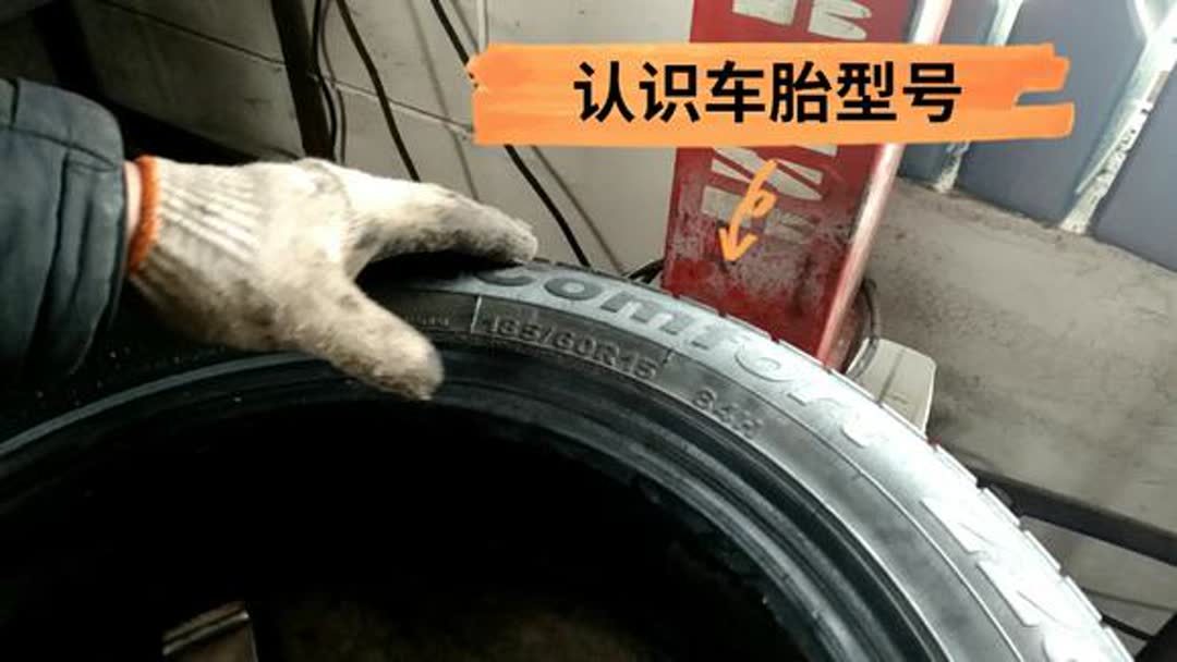 车胎型号怎么找