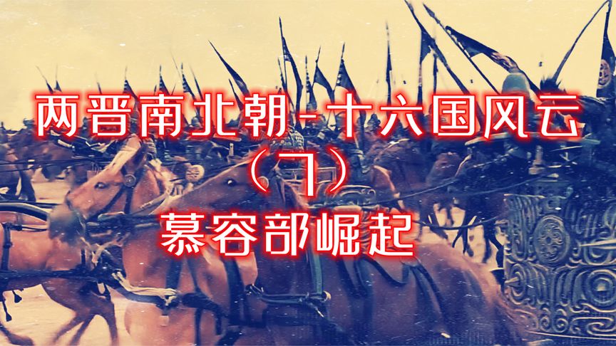 慕容部