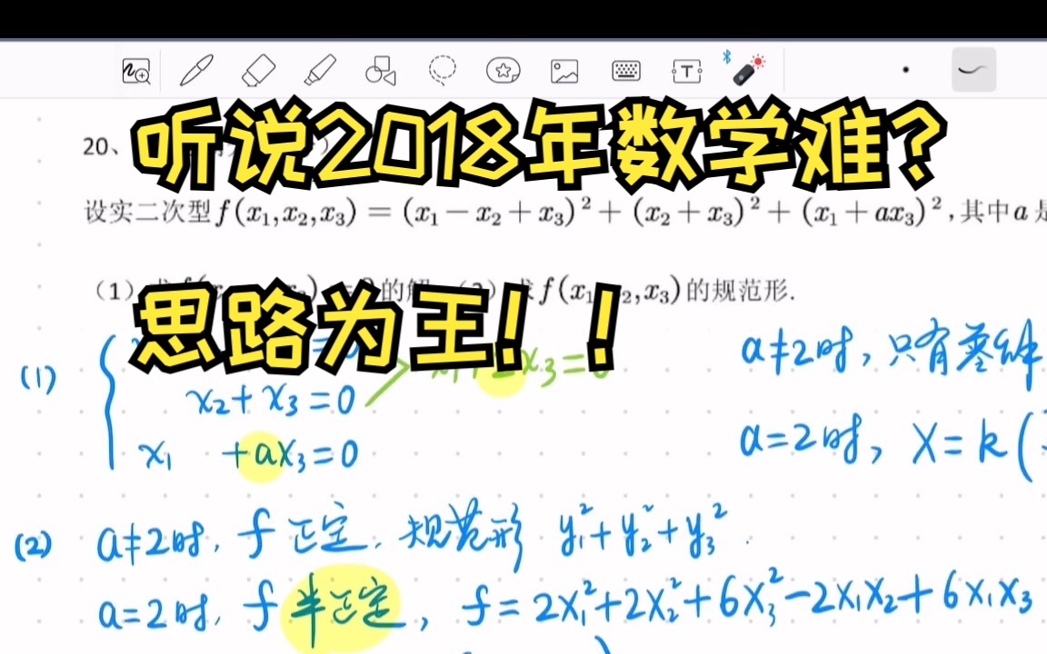 2018考研数学一答案(01/18)