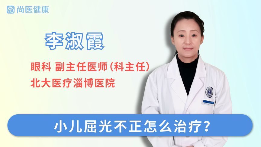 屈光不正怎么治疗