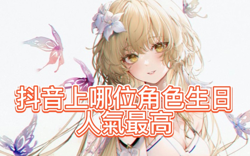 抖音生日祝福语录(求经典简短的生日祝福语，10字左右好。。。)