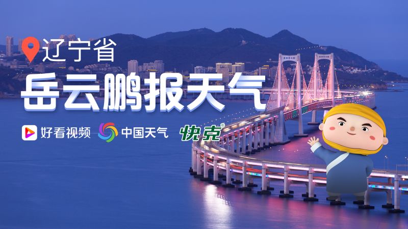 百度大连天气预报