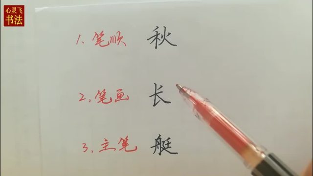 三笔的字有哪些