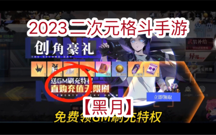 二次元格斗手游