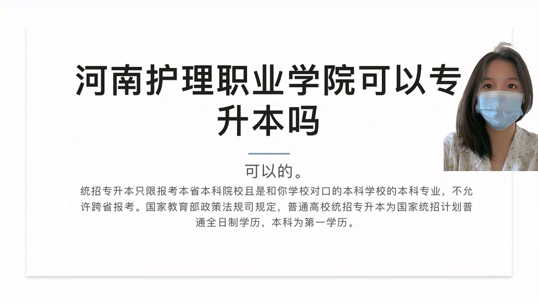 郑州护理对口大专学校有哪些专业吗