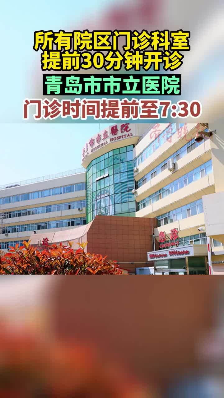 青岛市北区医院上班时间？