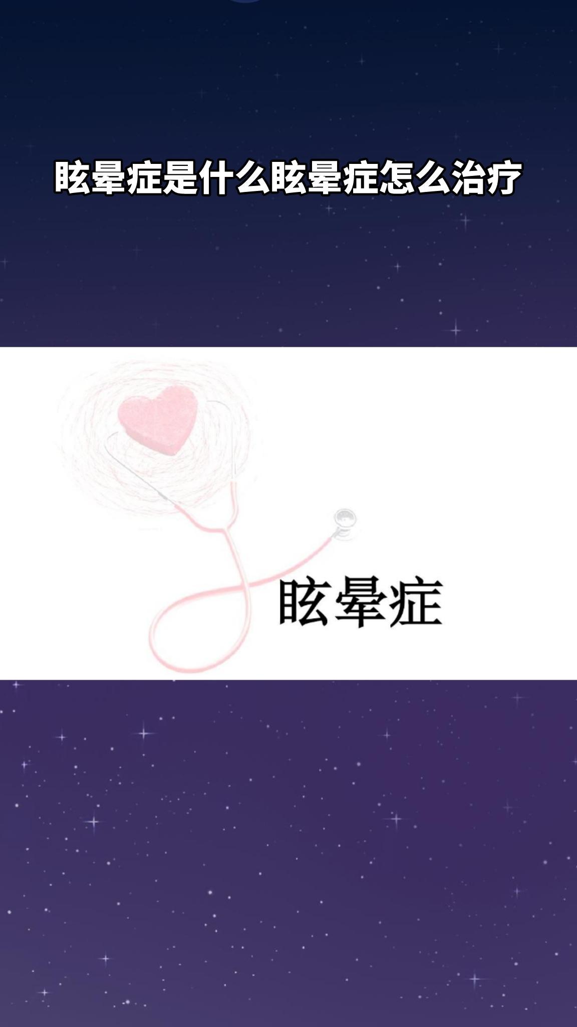 小孩子眩晕怎么治疗(03/15更新)