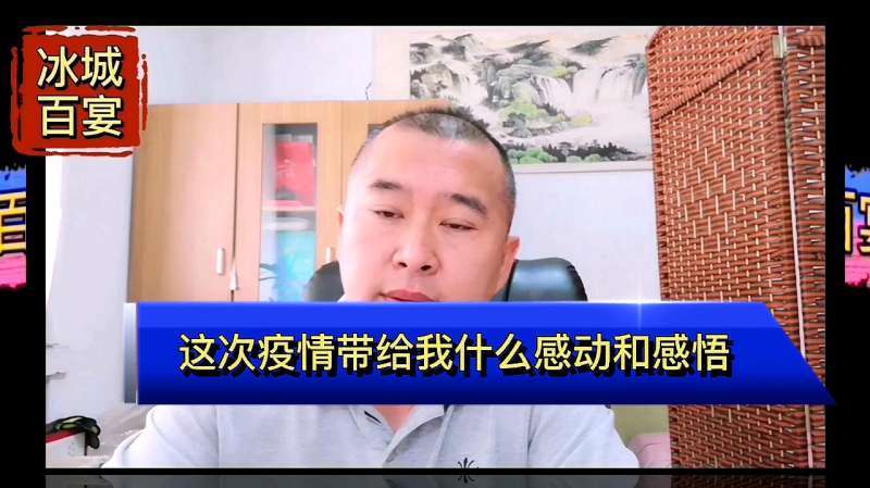 疫情观后感有感
