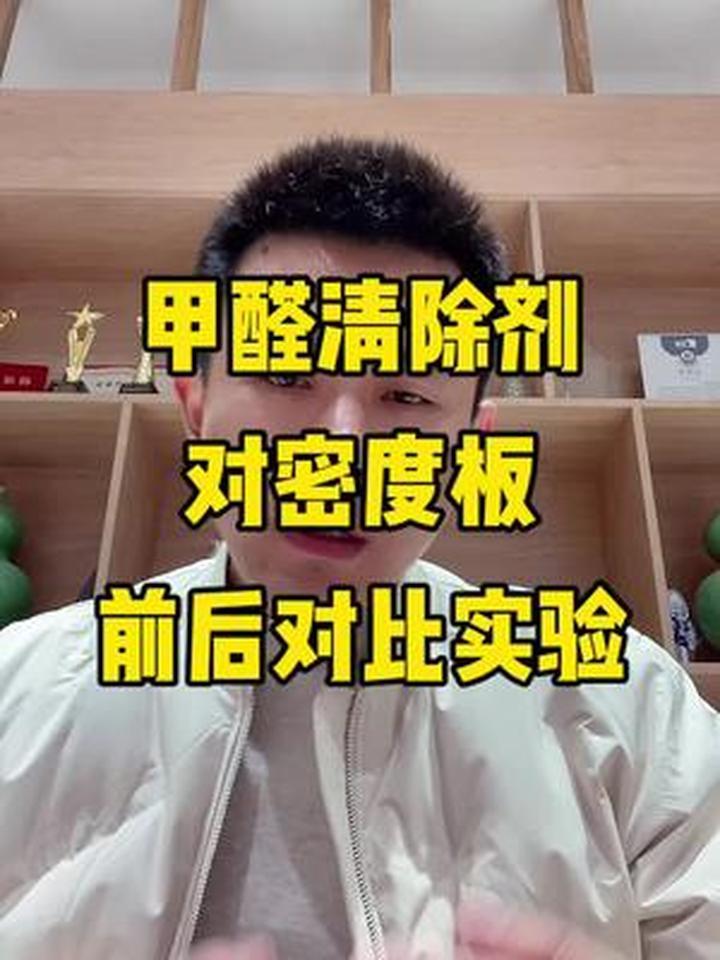 密度板甲醛挥发多久？