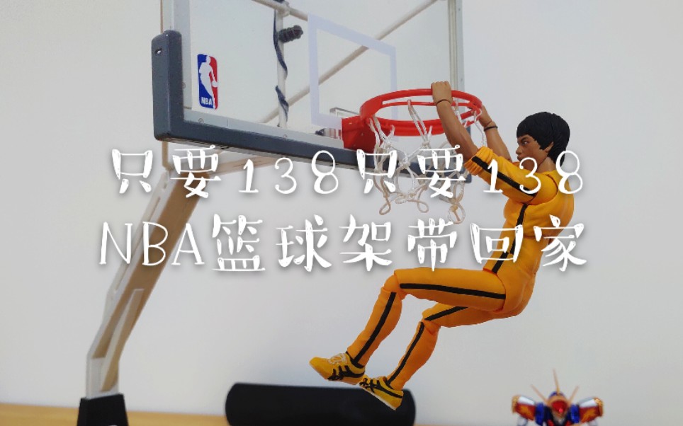 nba篮球架多少钱(01/08)