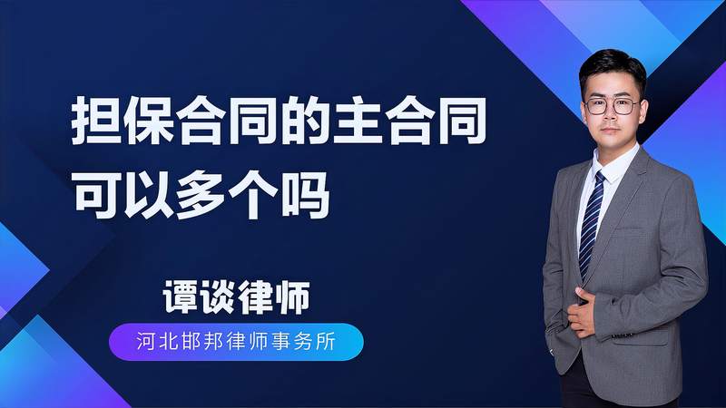 上海担保合同律师找谁好