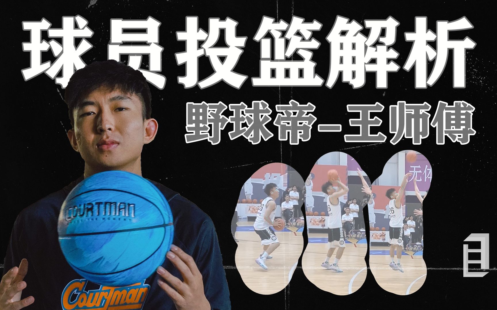 nba球员野球三分排名