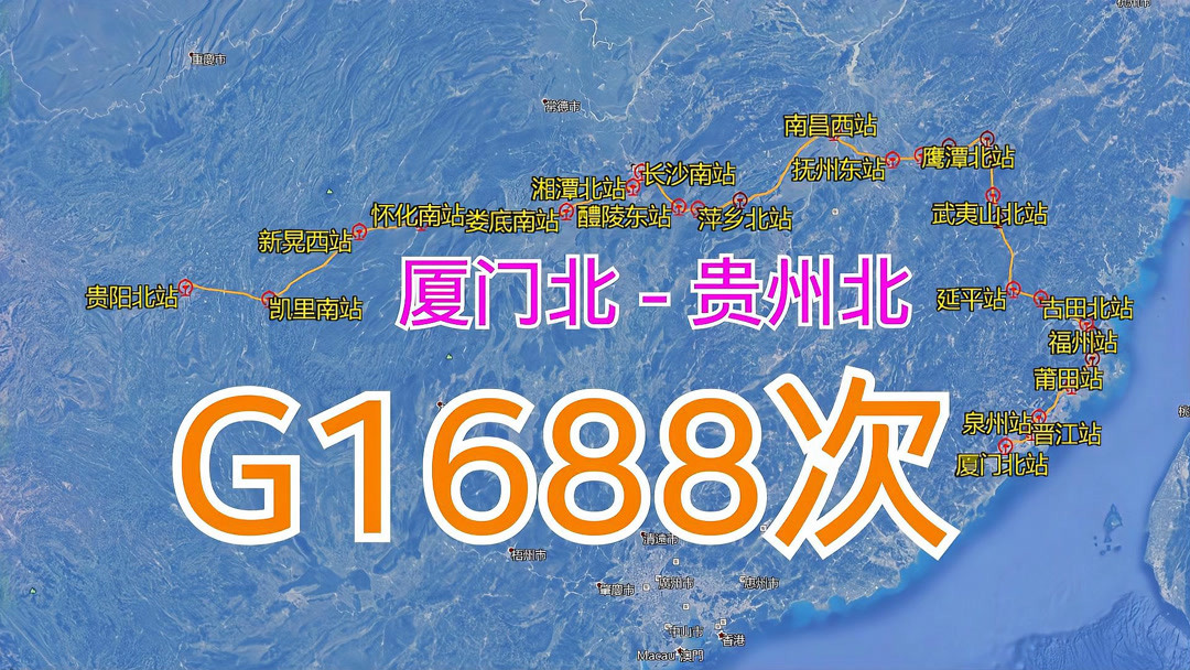 贵阳到泉州高铁时刻表(03/14更新)