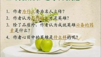 名人传好句赏析