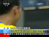 2016欧洲杯足球直播