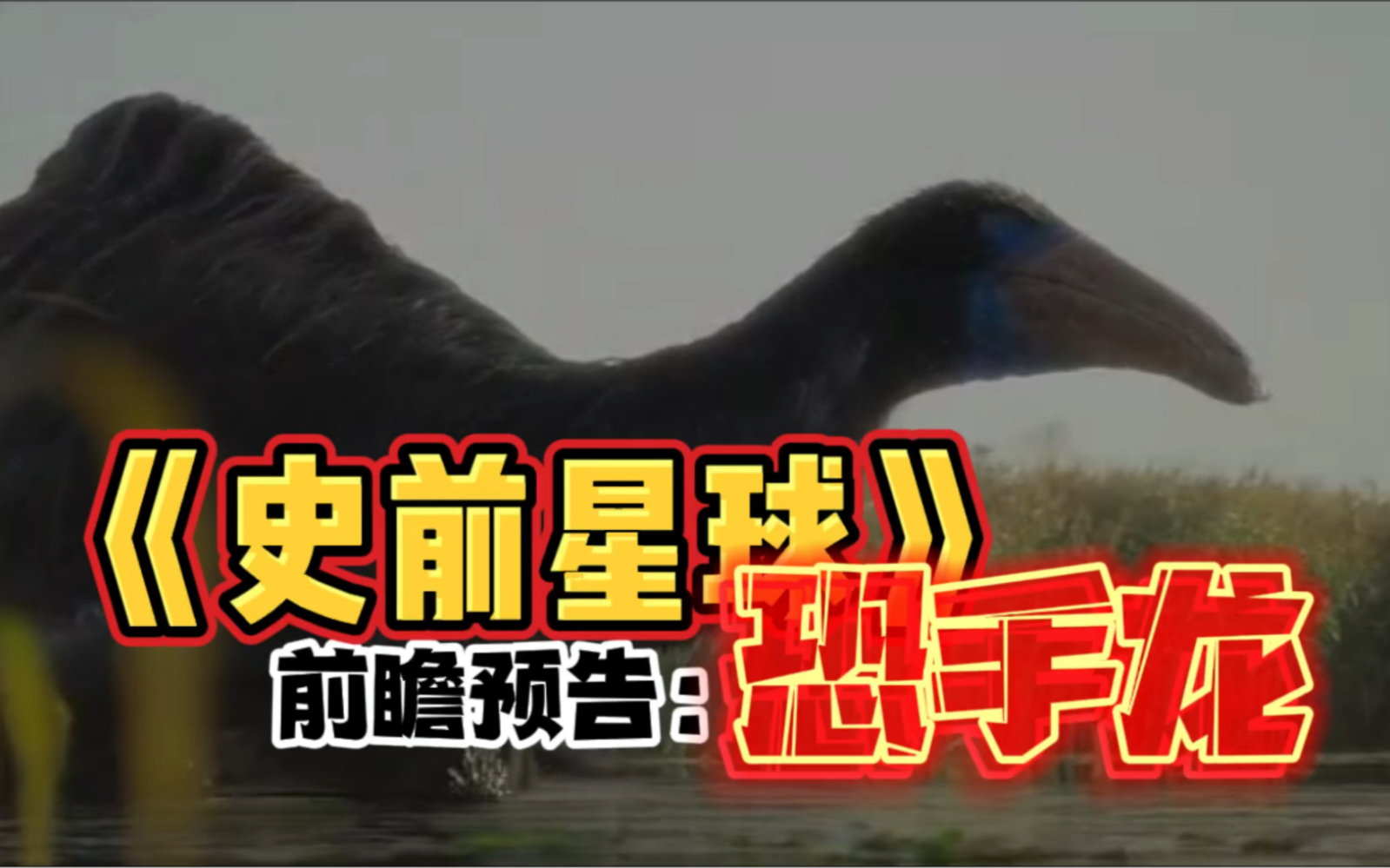 恐龙星球第九集剧情