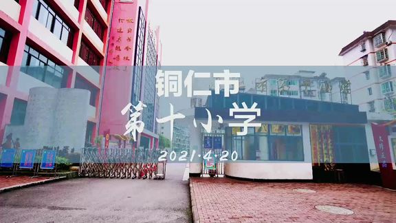 贵州同仁小学哪个好