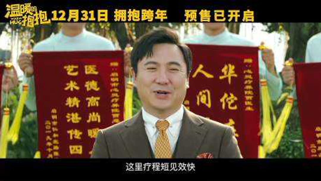 温暖抱抱电影介绍