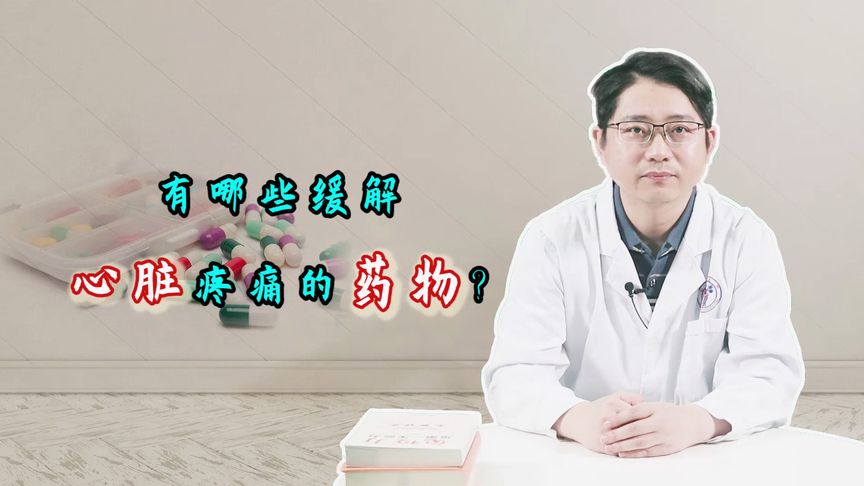 感觉心脏疼肝疼吃什么药(生气后心脏疼)