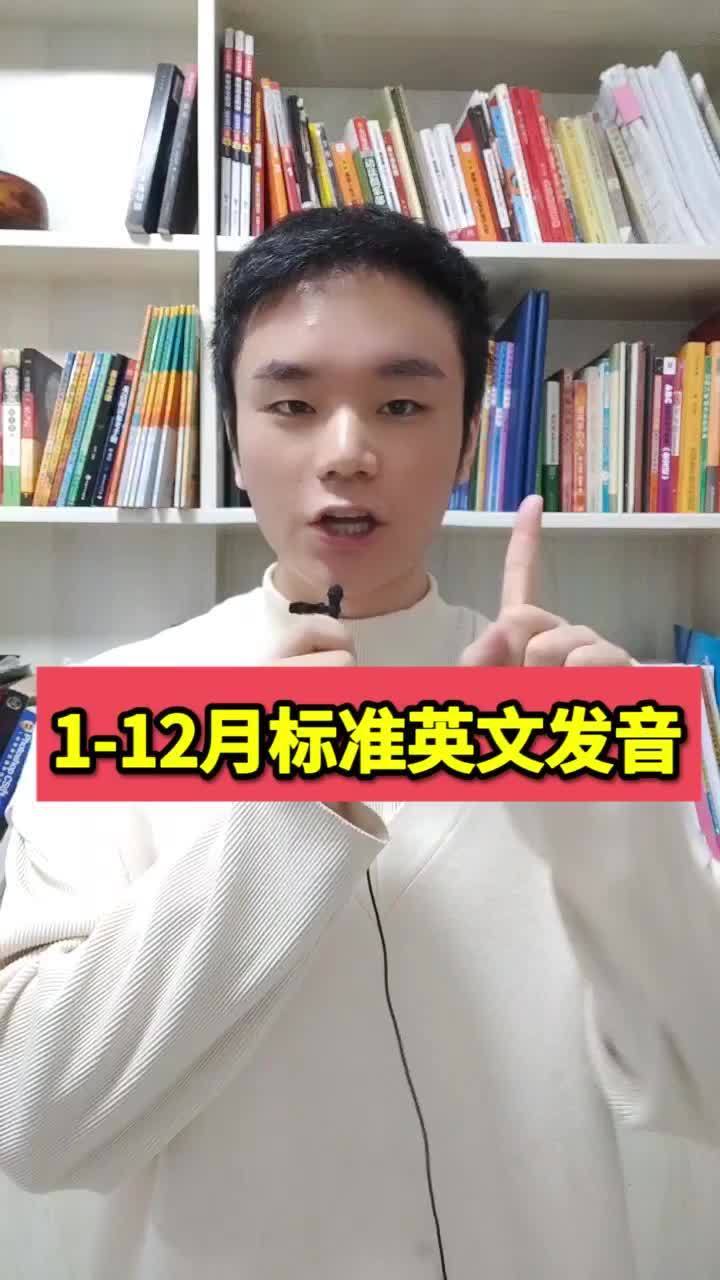 1到12月英语怎么读